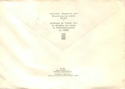 Blackberry — First Day — Ministry of Posts and Telecommunications of the USSR — Back