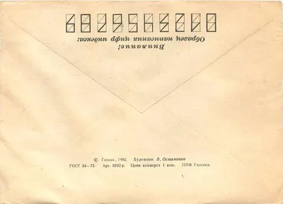 Zveroboy — Medicinal Plants — Publisher Góznak, series 34-73 — Back