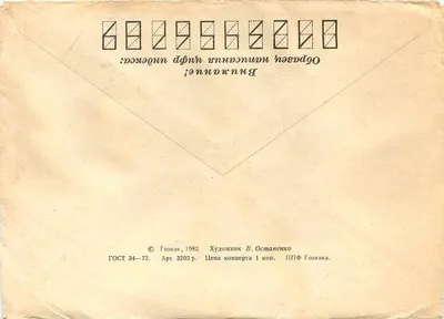 Lekarskie kwiaty — Romashka apitcheïnaya — Góznak, 1973 — Rewers