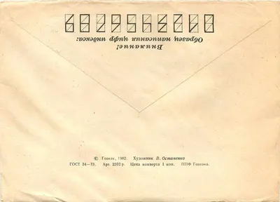 Barbary — Medicinal Plants — Publisher PPF Goznaka, No. 3202 — Back