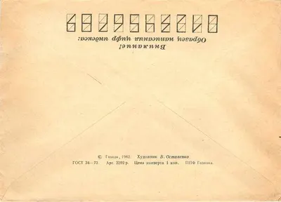 Plantas medicinais — Chertopoloх — editor Góznak, n° 3202 — Verso