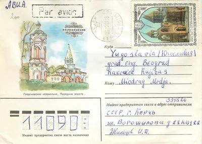 Kolomna — Igreja e portas da cidade — Editor 'Коломенское' n° 11090