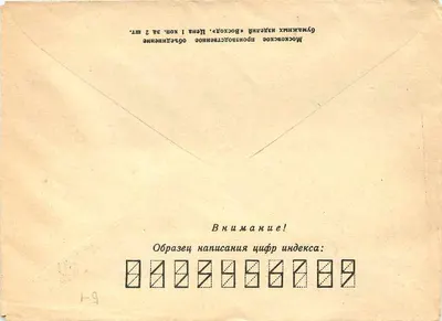 Aanbevolen antieke ansichtkaart van de URSS — Uljanovsk — bestemd voor Belgrado, Joegoslavië — Achterkant