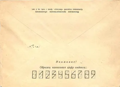 Krasnodar — Belgrado — Correspondência — Carimbo de 4k Mikhaïl Somov — 1966 — Verso