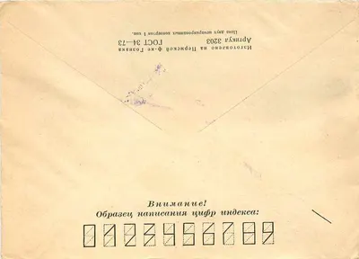 Leningrad — Aanbevolen brief naar Belgrado — Uitgever: Sovjetpost — Achterkant