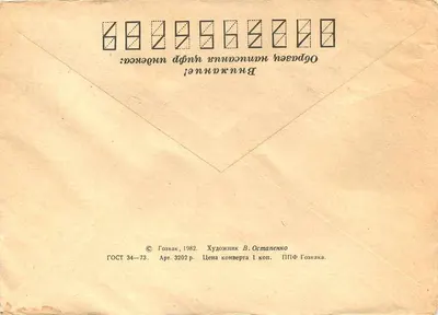 Geneesmiddelen — Chertopoloх — Uitgever Géznaak, n° 34-73 — Achterkant
