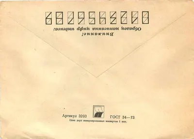 Antieke ansichtkaart van de Sovjet-Unie — postzegel 1969, uitgave 'Voor het museum van kunst in Leningrad' — verzonden van Tjeljabinsk naar Belgrado — Achterkant