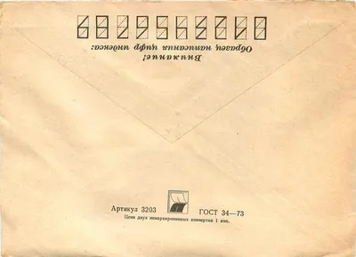 Siauliai — Belgrado — corrispondenza raccomandata — editore: POCHTA SSSR — Verso