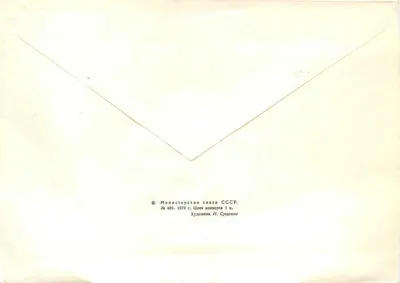 Criança — Ano Internacional da Criança 1979 — Editor: União Postal Soviética — Verso