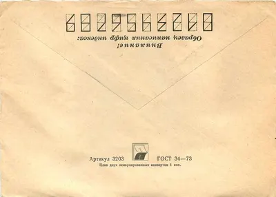 Tarjeta postal aérea — Yugoslavia — editor 'Почта СССР' n° 3203 — Reverso