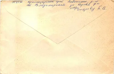 Recommended Postcard — Krasnodar Krai, Vladimirskaïa — sent to Yugoslavia — Back