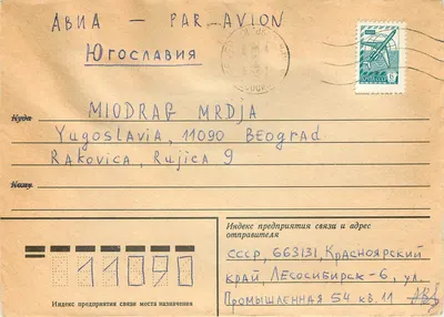 Aviação - Pelo Avião — Iugoslávia — Selo de aviação URSS 6 copeques