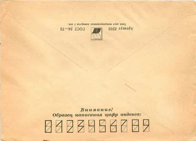Aviação - Pelo Avião — Iugoslávia — Selo de aviação URSS 6 copeques — Verso