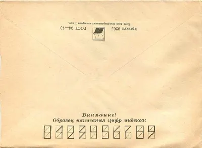 Moscou — Novgorod — Beograd — 1980 — Selos 150 kopecks — Verso
