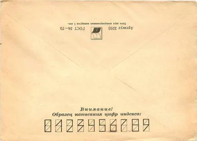 Carta postal aérea da URSS para Iugoslávia — editor 'ПОЧТА СССР', número de série 6 — Verso