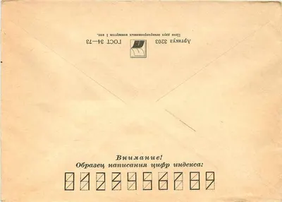 Aviation — Jugosławia — RAR-AVION — AVIA — znaczek lotniczy ZSRR 1974 — Rewers