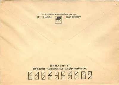 Leningrad — przesyłka polecony samolotem do Jugosławii — wydawnictwo pocztowe sowieckie — Rewers