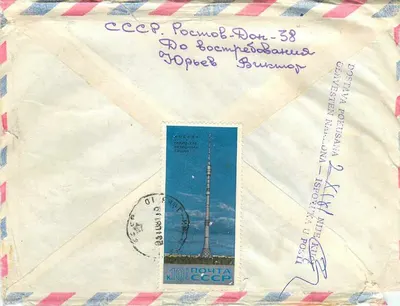 Torre de televisão de Moscou — Radiotélévision de Moscou — editor desconhecido, número de série não visível — Verso