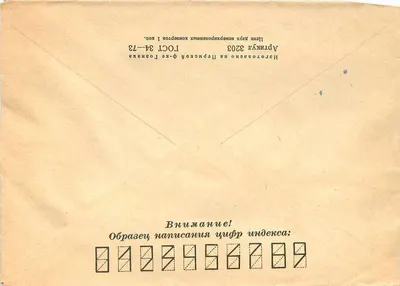 Moskwa — Jugosławia — 1961 — Poczta sowiecka — Rewers