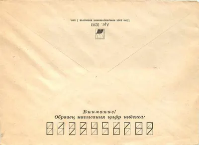 Leningrado — carta recomendada por avião para Belgrado — editor desconhecido, número de série não visível — Verso