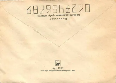 Carta postal soviética — selo aéreo de 5 kopecks — enviada de Minsk para Belgrado — Verso