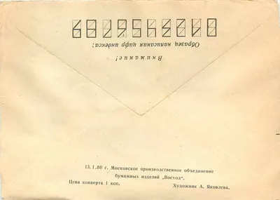 Interior of Peter I's Study at Kolonenskoïe — Riga, RSS of Latvia — publisher « Voskhod » — Back
