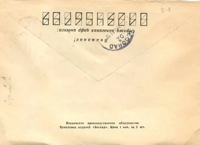 Uliangorsk — Belgrad — Poczta z zastrzeżeniem — Wydawca: « Восход » — Rewers