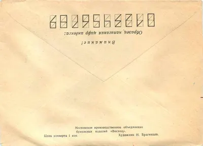 Campo de Koulikovo — Monumento a Dmitri Donskoi no Monte Vermelho — editor Moscou, número de série não visível — Verso