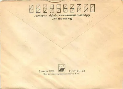 Uliyanovsk — recomendado para Iugoslávia — editor desconhecido, n° de série N-136 — Verso