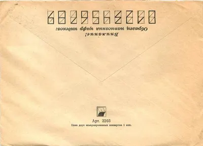 Belgrade - Racovica Rujica, 9 — Soviet postcard with commemorative stamps from 1964 — Back