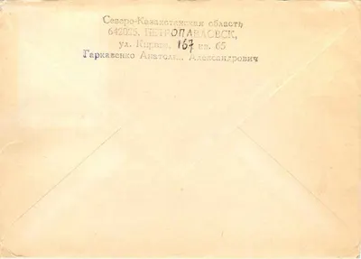 Postcard from the USSR — two stamps of the Russian Museum (V. Vasnetsov, K. Bryullov) — sent to Belgrade, Yugoslavia, in 1968 — Back