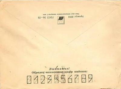 Bulgaria — marriage of V.V. Pukhov — Soviet postage stamp — Back