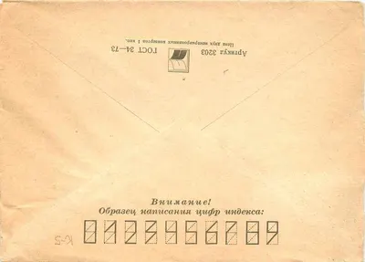 Sowiecka kartka pocztowa — znaczek Nazyam Chikmet 1963 — wysłana z Vilynitsy do Belgradu — Rewers