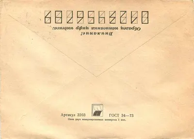 Carta postal soviética — selo de 1981 — destinada a Belgrado, Iugoslávia — Verso