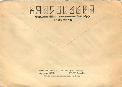 Carta postal soviética — Ano internacional do livro 1972 — editada em Perm — destinada à Iugoslávia — Verso