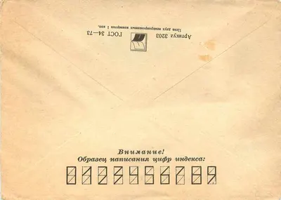 Aeryczna kartka pocztowa z Nowosybirsku do Belgradu — wydawca ABVIA, znaczek Carline — Rewers
