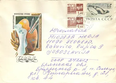 Arte da Geórgia — Isabelle de Primeiro Tour — Editor: Ministério dos Correios da URSS, n° 652