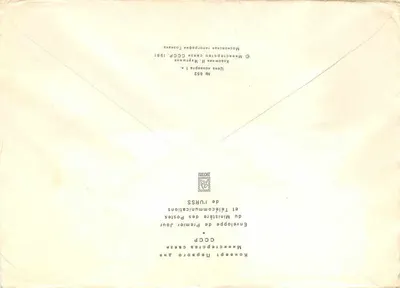 Arte da Geórgia — Isabelle de Primeiro Tour — Editor: Ministério dos Correios da URSS, n° 652 — Verso