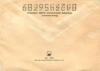 Retrato de P. E. Davydov — 1869 — União Postal Soviética — Verso