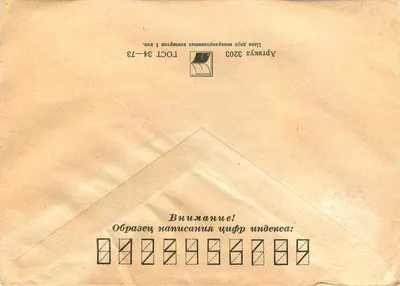 Stara pocztówka sowiecka — wysłana do Jugosławii — wydawca: POSTA SSSR — Rewers