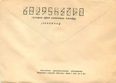 Riga - Iugoslávia — carta postal aérea com selo soviético — editor Moskva « Voskhod » — Verso