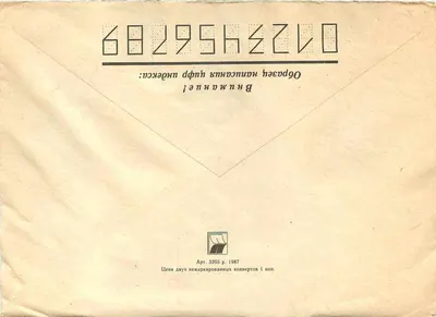 Buzinu Vadim Anatol'evich — Volgograd — 1987 — unknown publisher, series number not visible — Back