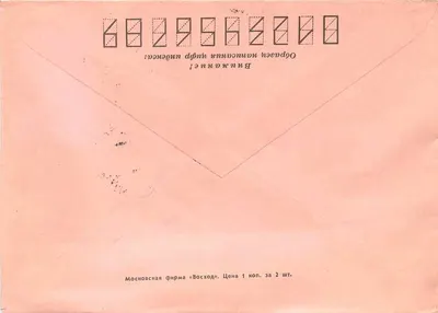 Soviet postcard — Moscow, 1966 — publisher « Восход » — Back