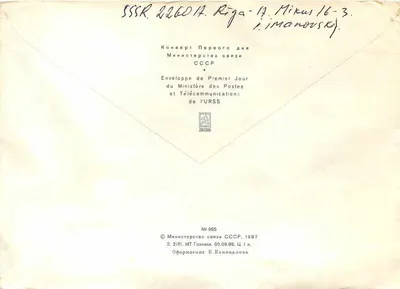 Karlis Miezenieks — 100. rocznica urodzin — Premier Jour SSSR — Rewers
