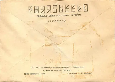 Woning van Peter I — Kolomna — Uitgever 'Voskhod', Moskou — Achterkant