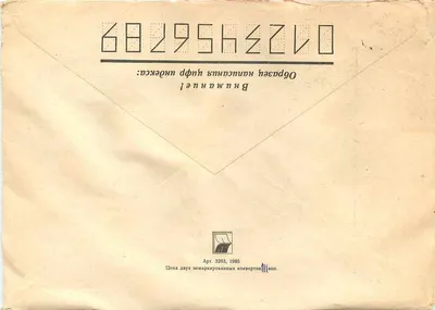 Antieke ansichtkaart van de Sovjet-Unie — uitgave 1984 — zegels en gedrukte tekst — ontvanger in Joegoslavië — Achterkant
