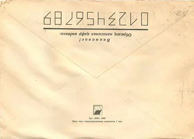 Leningrado — carta postal recomendada para Iugoslávia — editor 'Brihanuel', n° 3203 — Verso