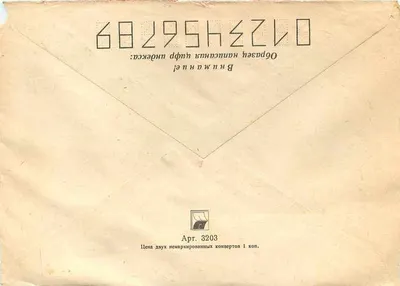 Iwanowo — W. I. Lenin — 1924 — znak pocztowy 10 kopeków — odbiorca w Jugosławii — Rewers