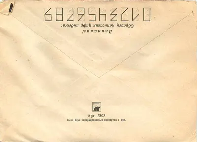 Riga - Letônia — Envelope de correio recomendado com selos soviéticos — Riga, Letônia, n° 715 — Verso