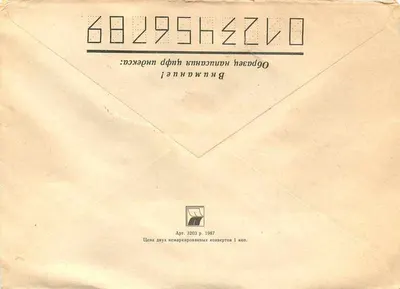 Ryga — Łotwa — polecony — wydawca: Art. 3203, 1987 — Rewers